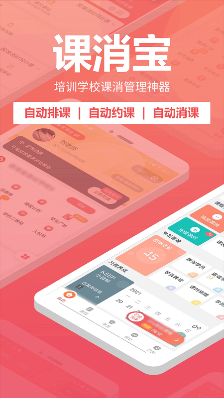 课消宝