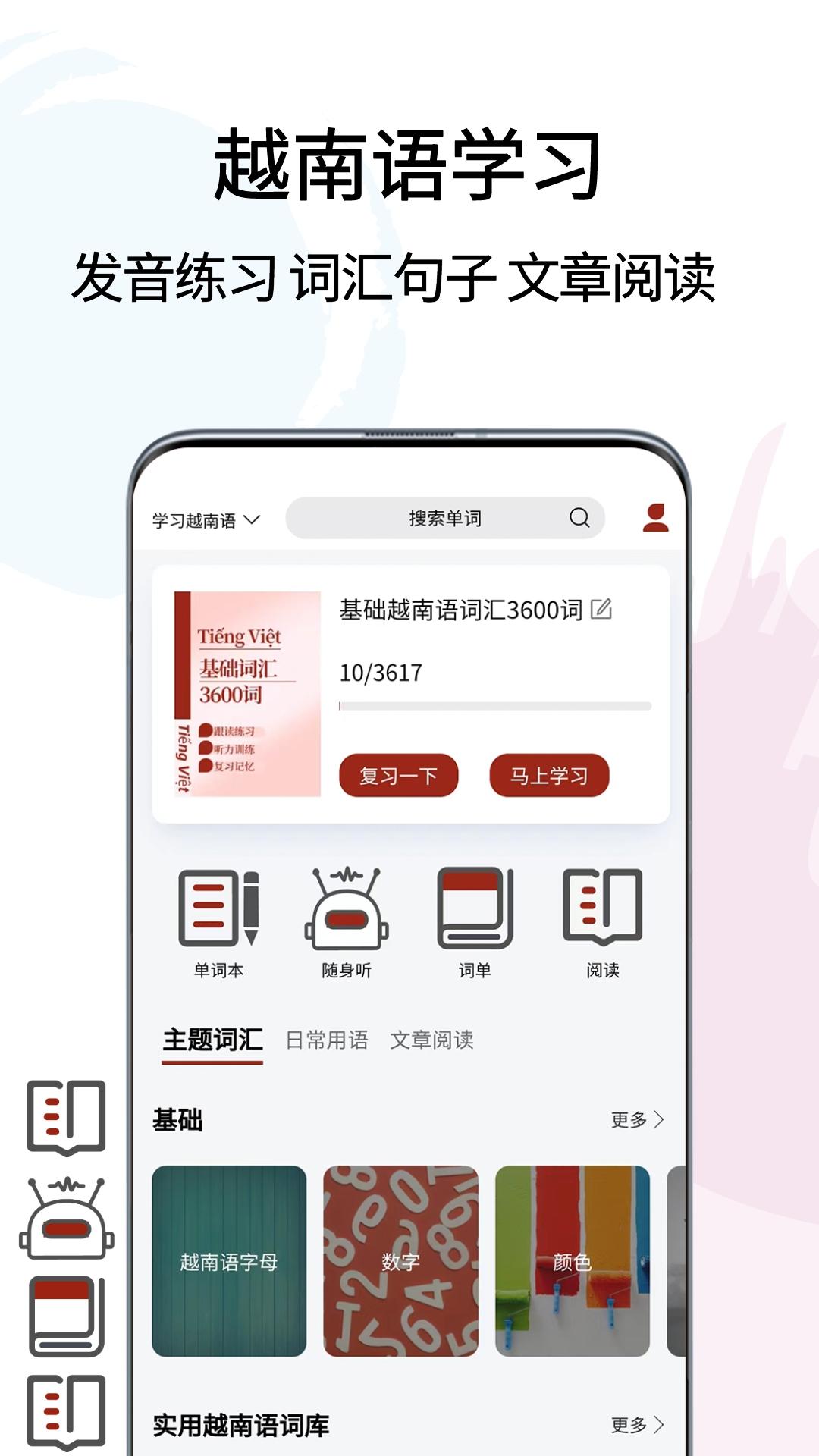 越南语翻译通截图4