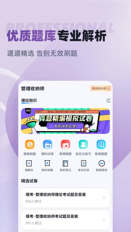 整理收纳师考试聚题库