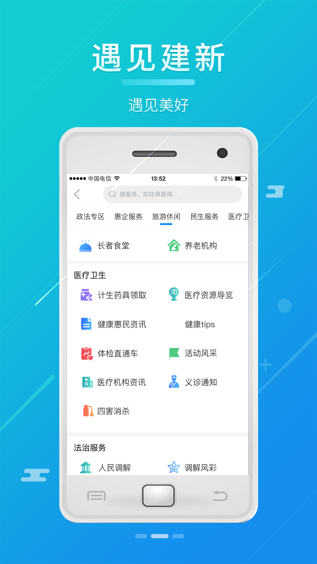 遇见建新截图3