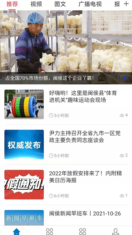 遇见闽侯截图2