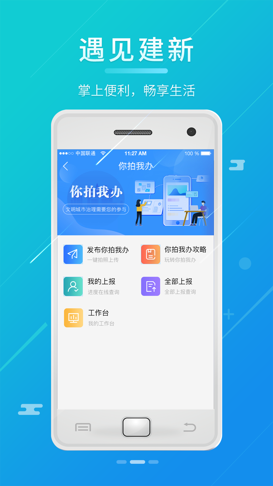 遇见建新截图2