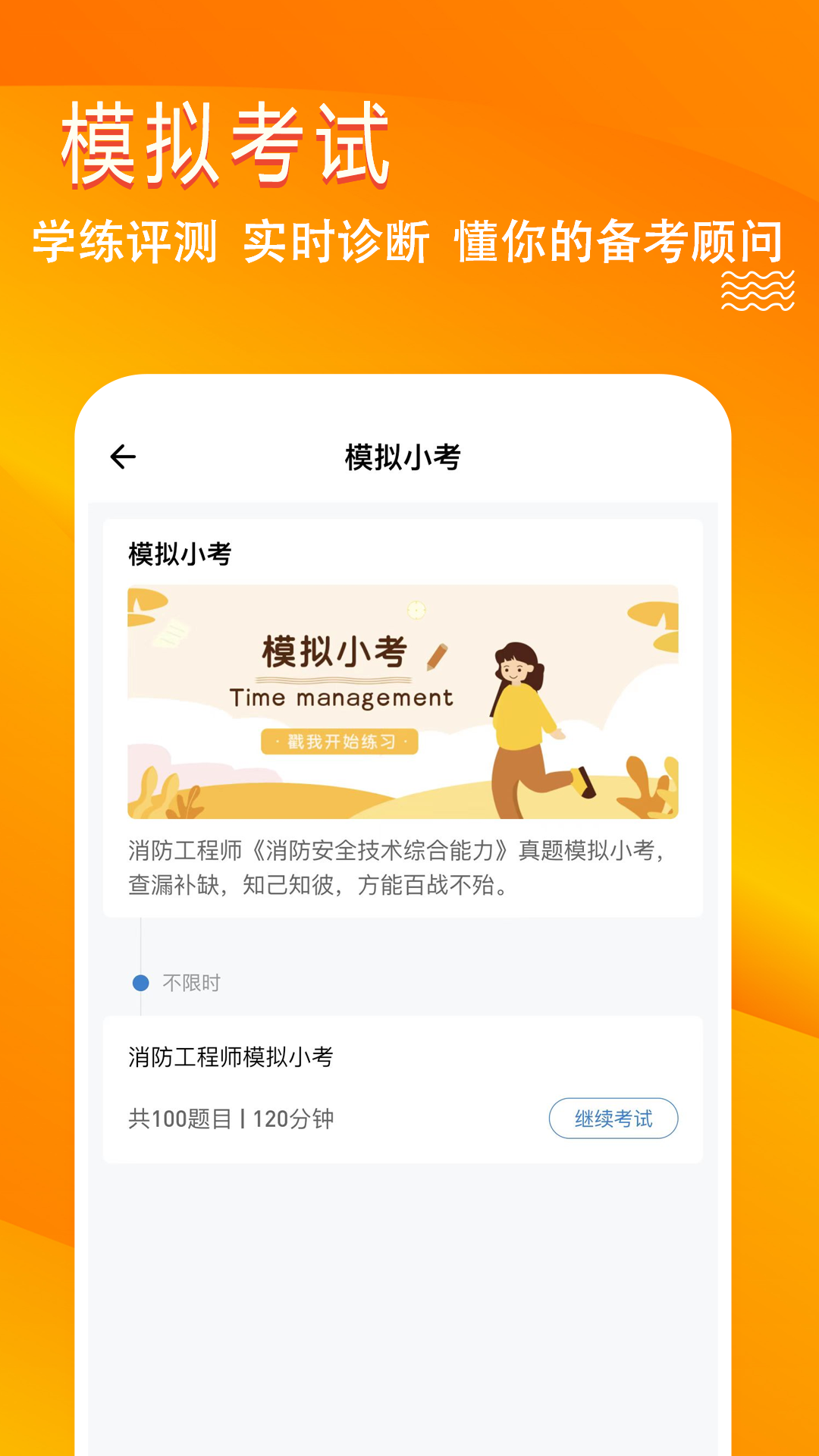 消防工程师练题狗截图