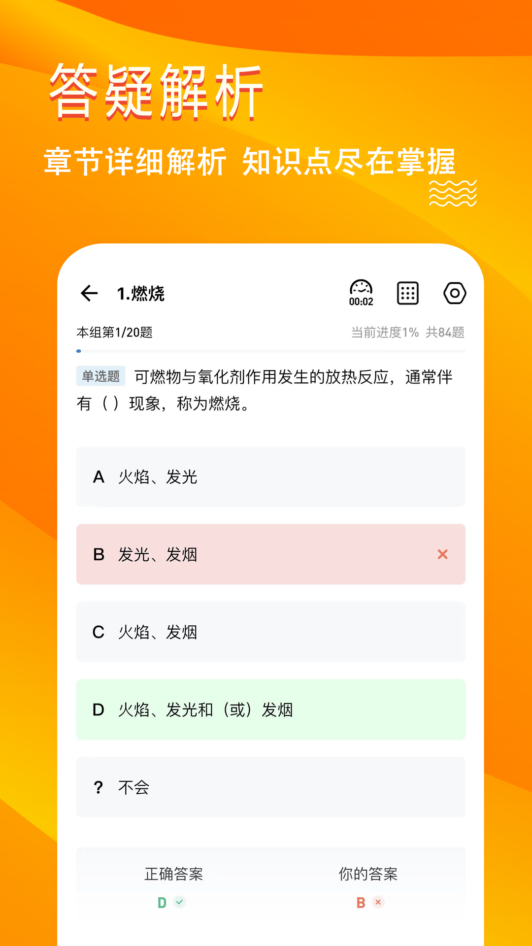 消防工程师练题狗截图