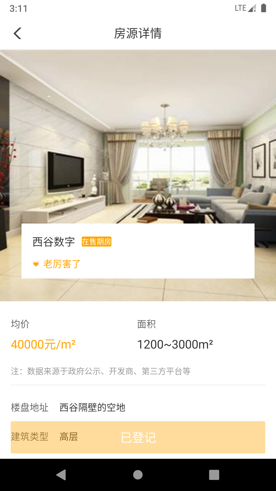 佳优生活家截图1