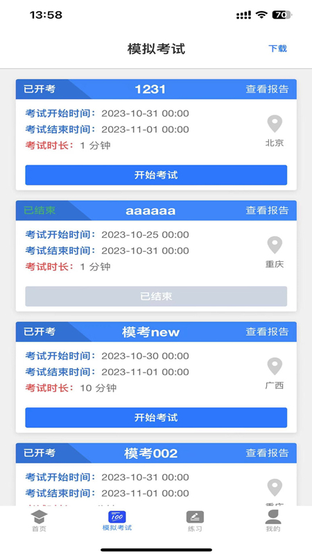 学优择仕截图2