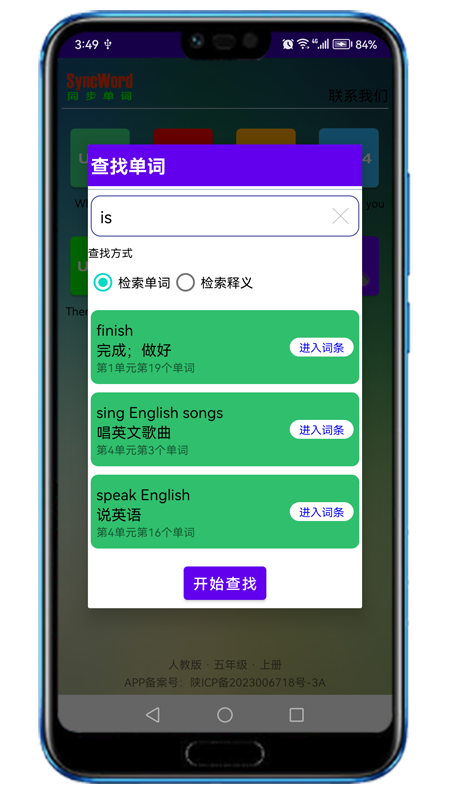 同步单词截图5