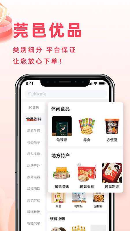 东莞优品截图2