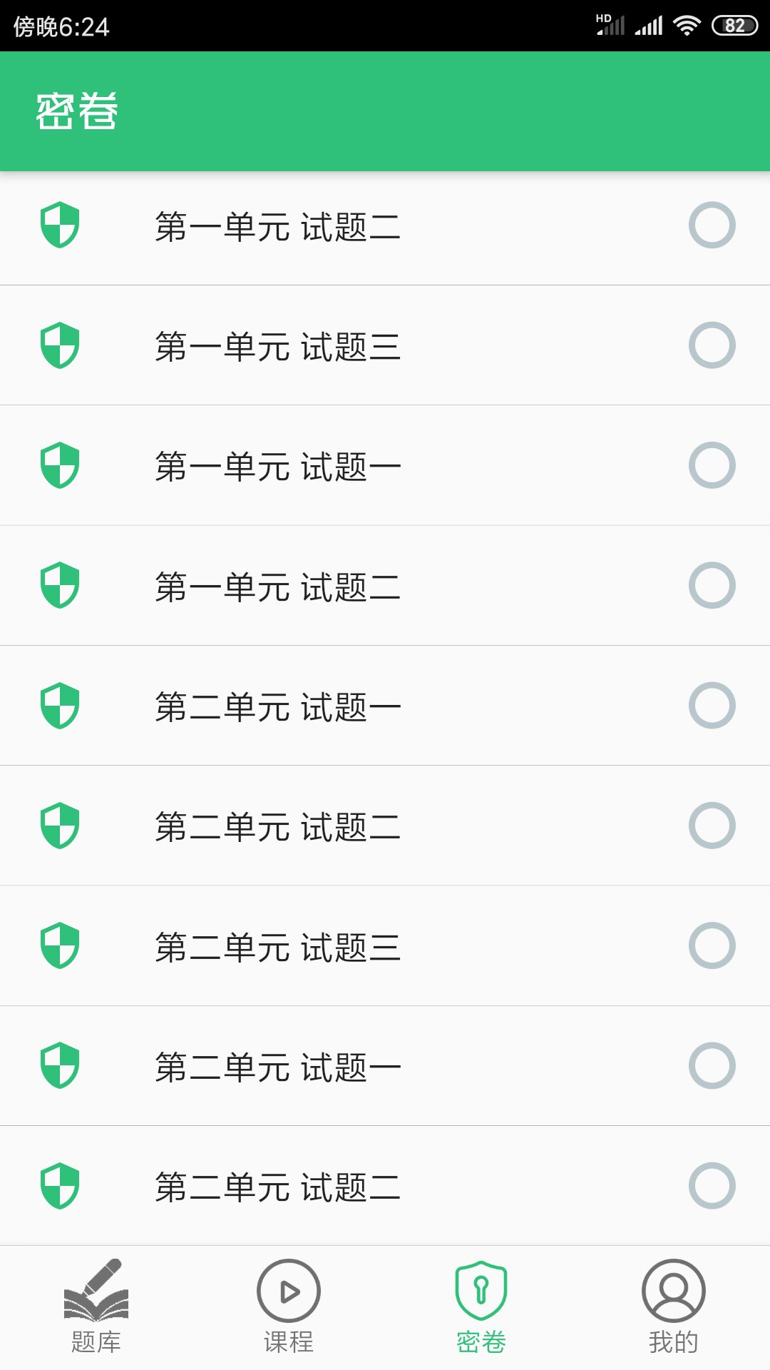 中西医结合助理截图2