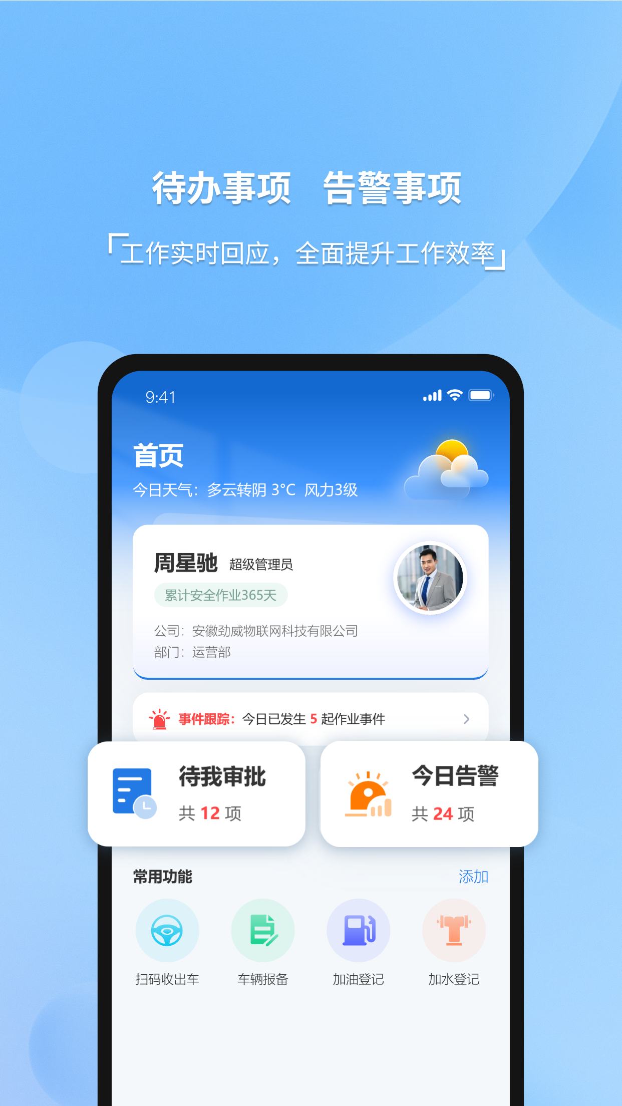 威博士截图1