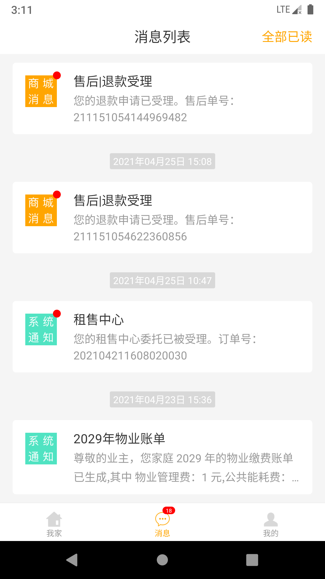 佳优生活家截图3
