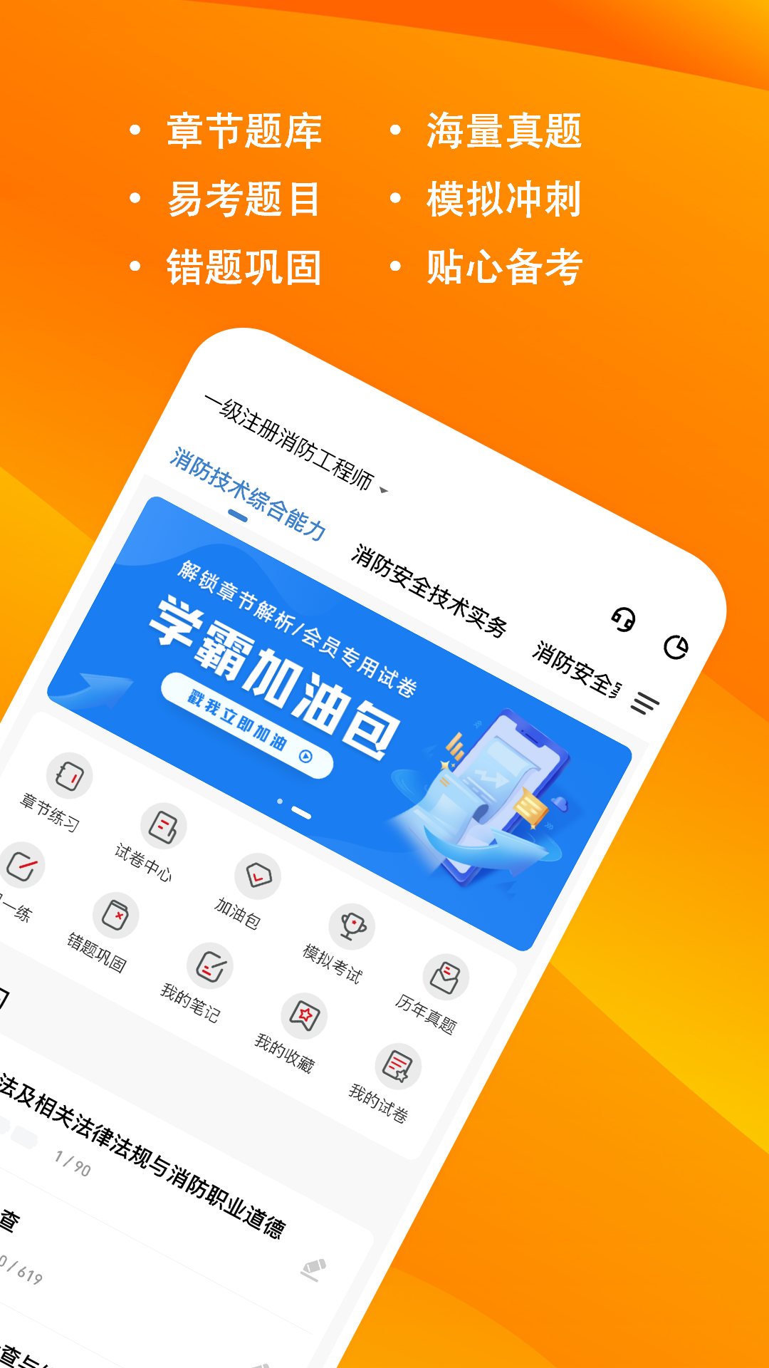 消防工程师练题狗截图