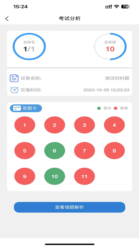 学优择仕截图5