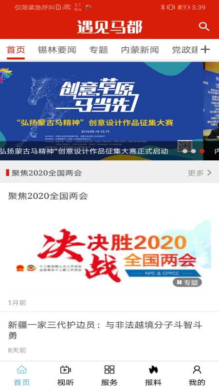 遇见马都截图4