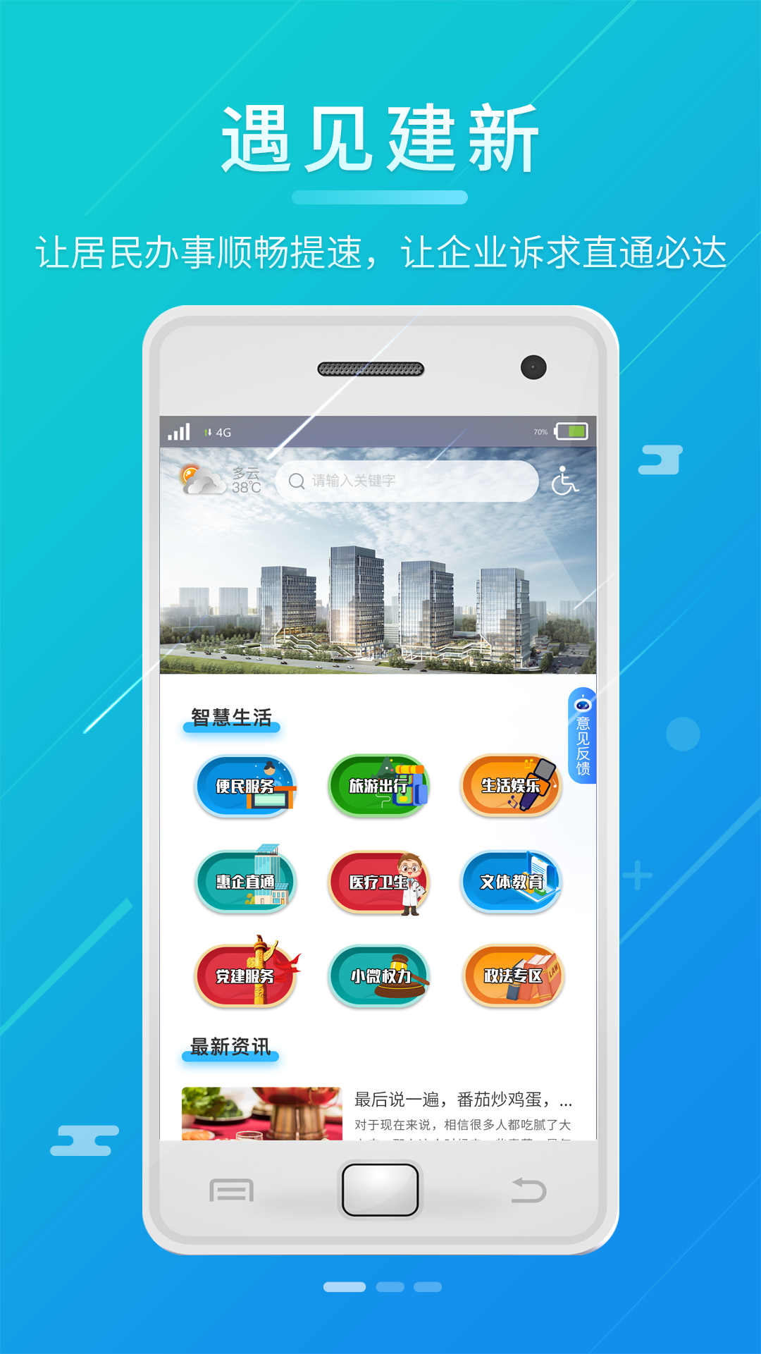 遇见建新截图1