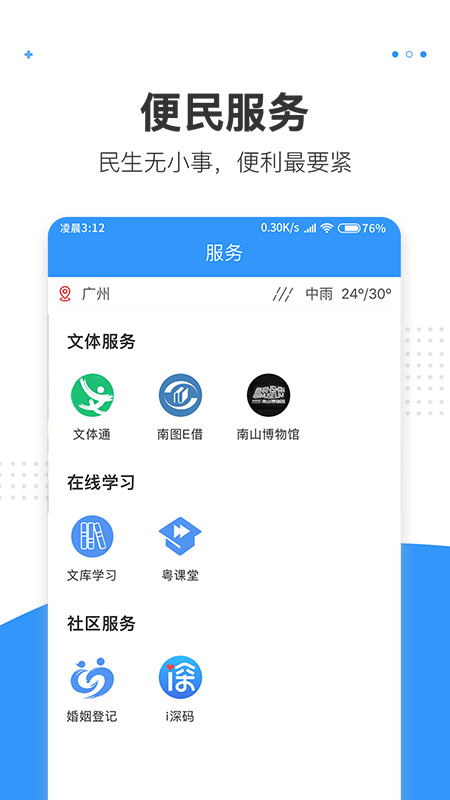 湾区消息截图4