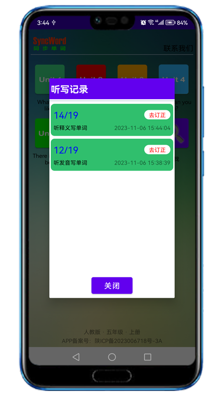 同步单词截图3