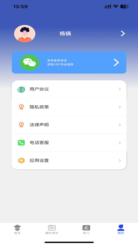 学优择仕截图3