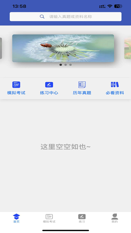学优择仕截图1