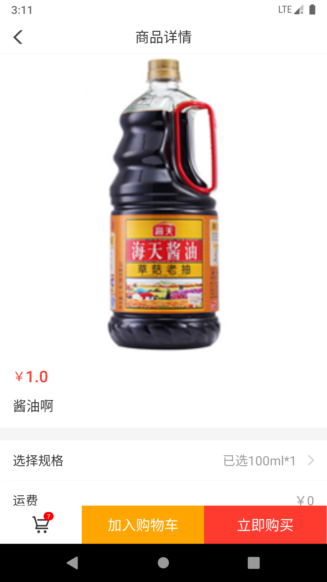 佳优生活家截图2