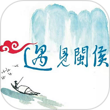 遇见闽侯