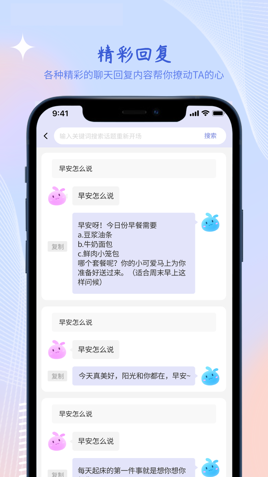 聊天对话生成器截图3