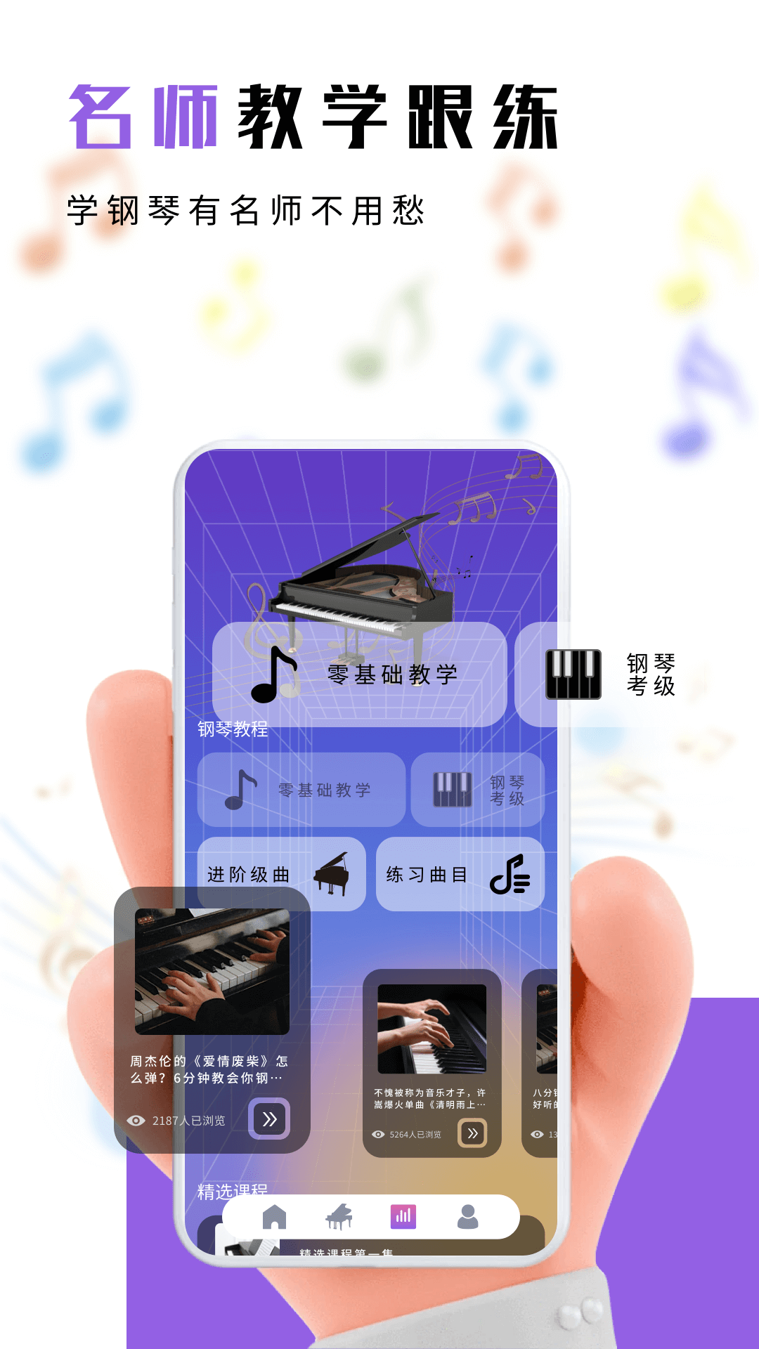 光遇练琴截图3