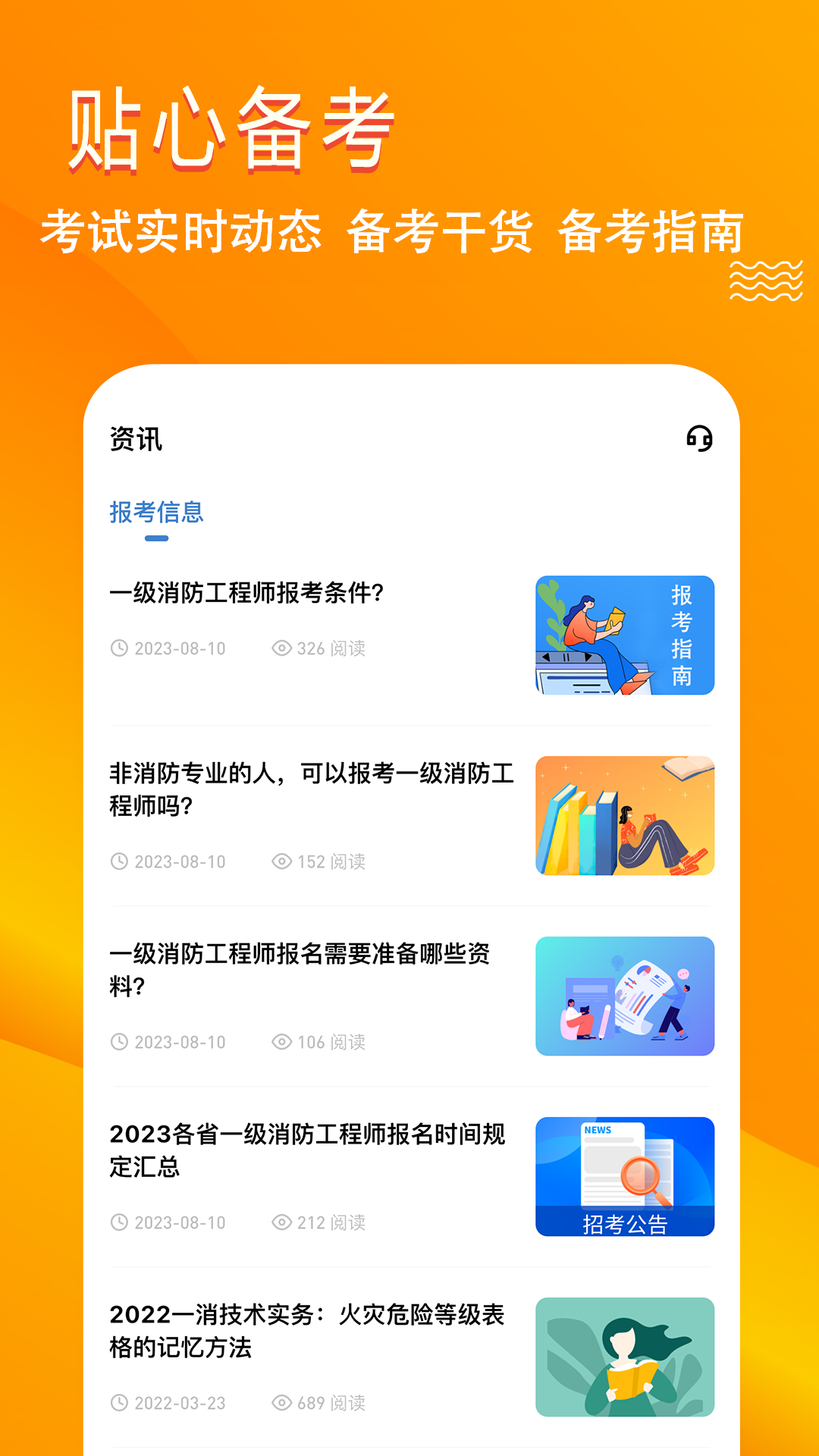 消防工程师练题狗截图