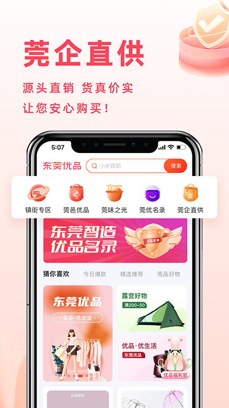 东莞优品截图1