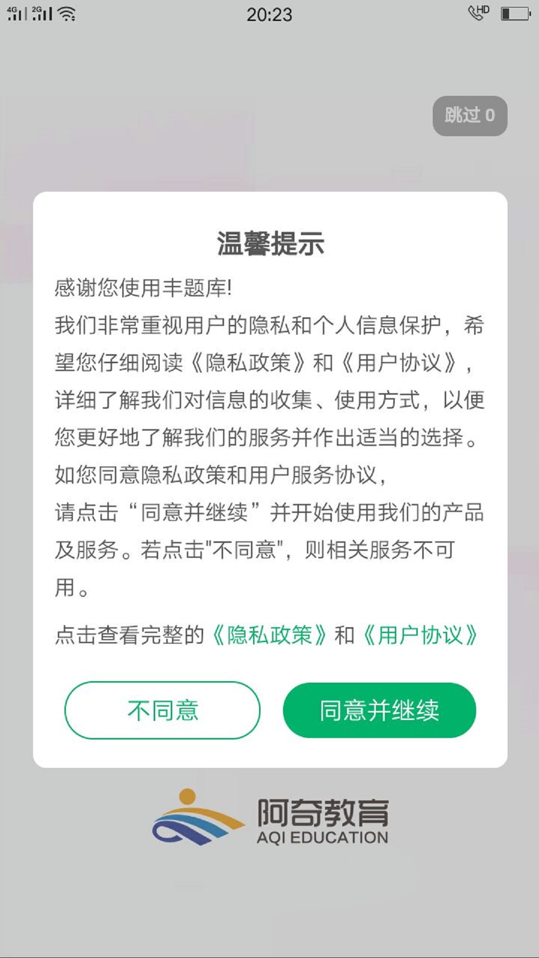 中西医结合助理截图1