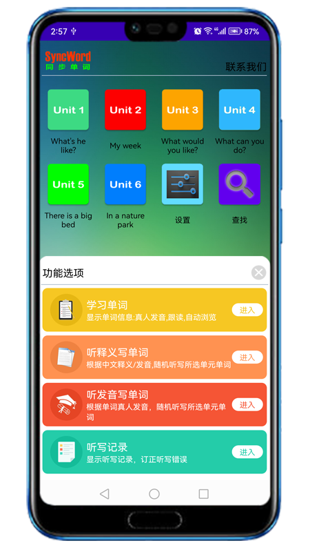 同步单词截图1