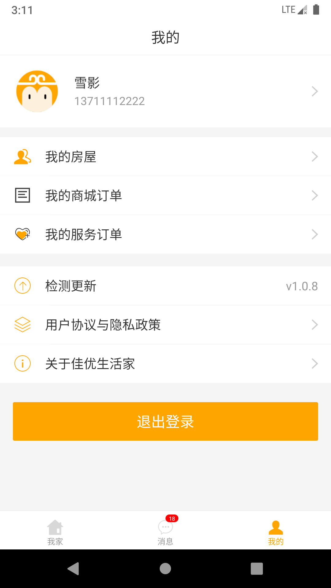 佳优生活家截图4