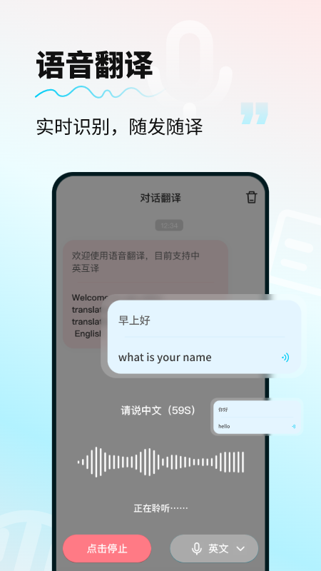 ai智能翻译通