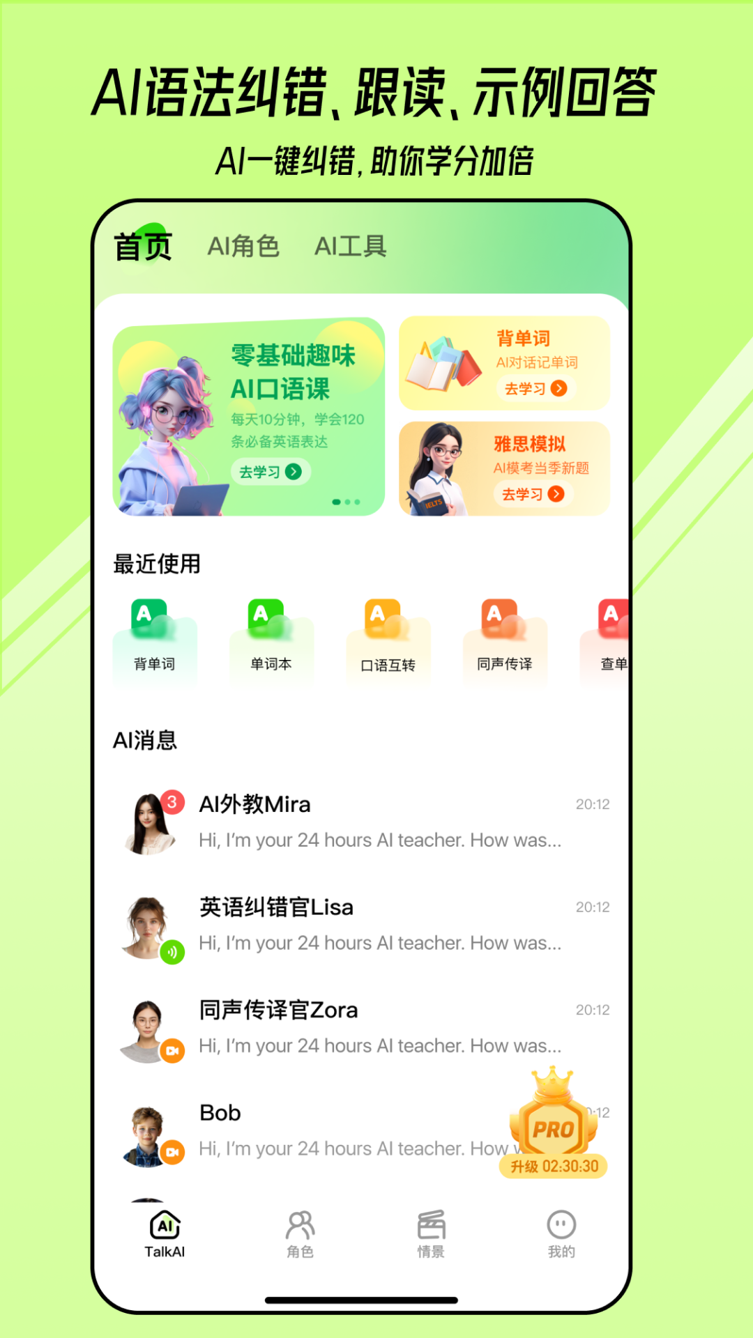 talkai练口语下载_talkai练口语ios版下载-1