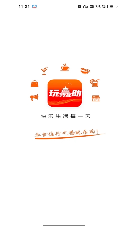 玩转互助截图1