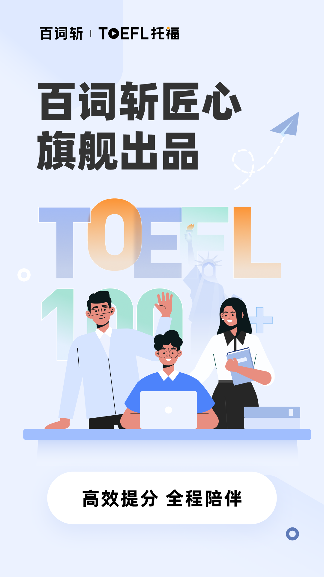 百词斩托福下载_百词斩托福ios版下载-0