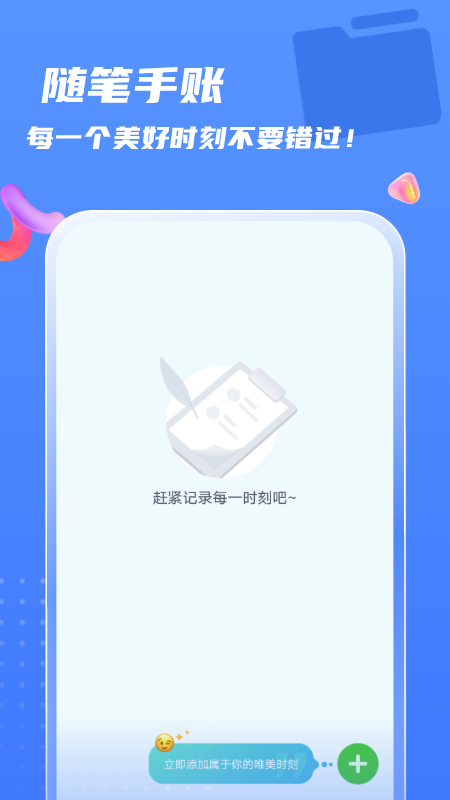 如意管理帮手截图3