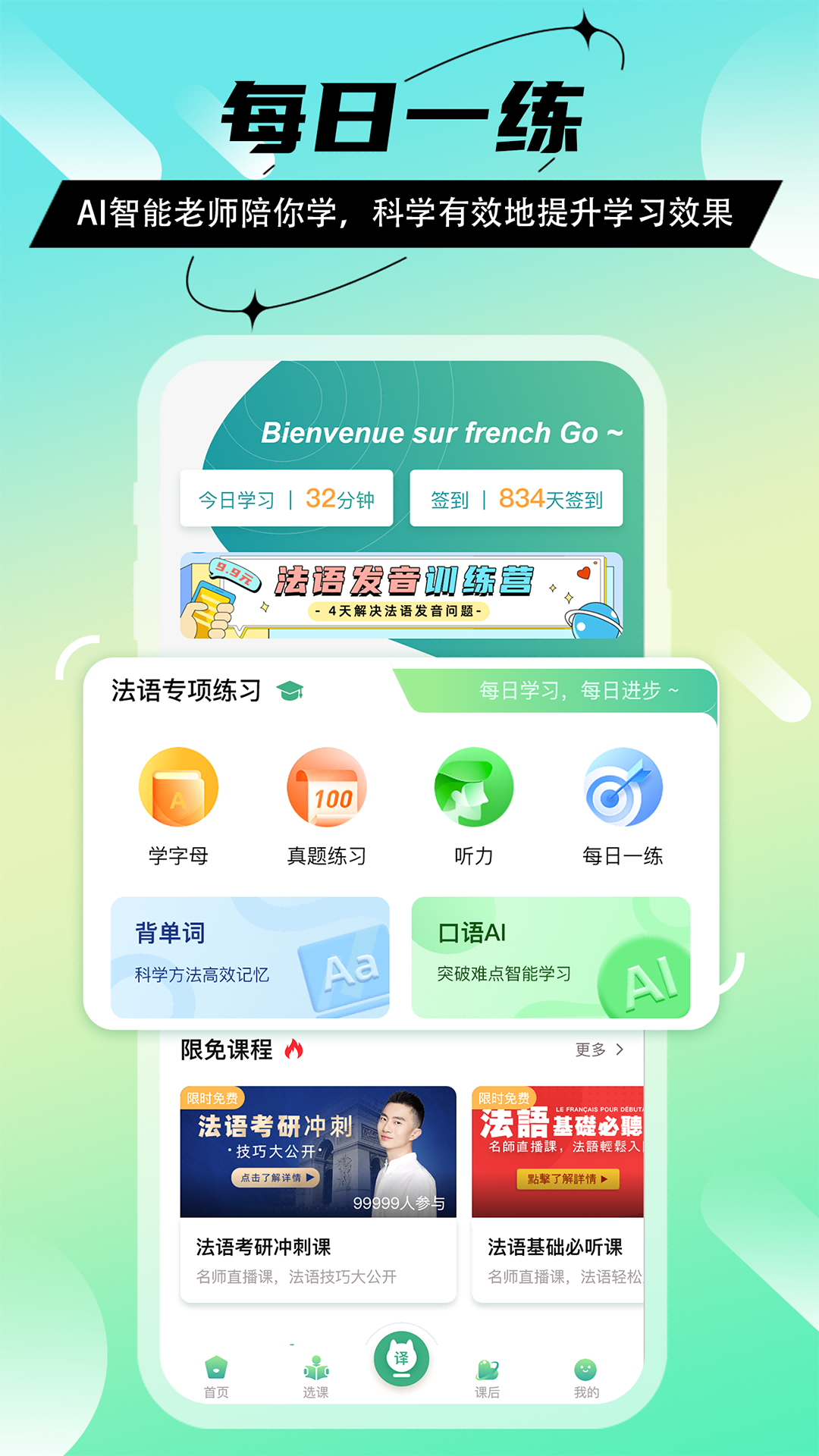 法语go
