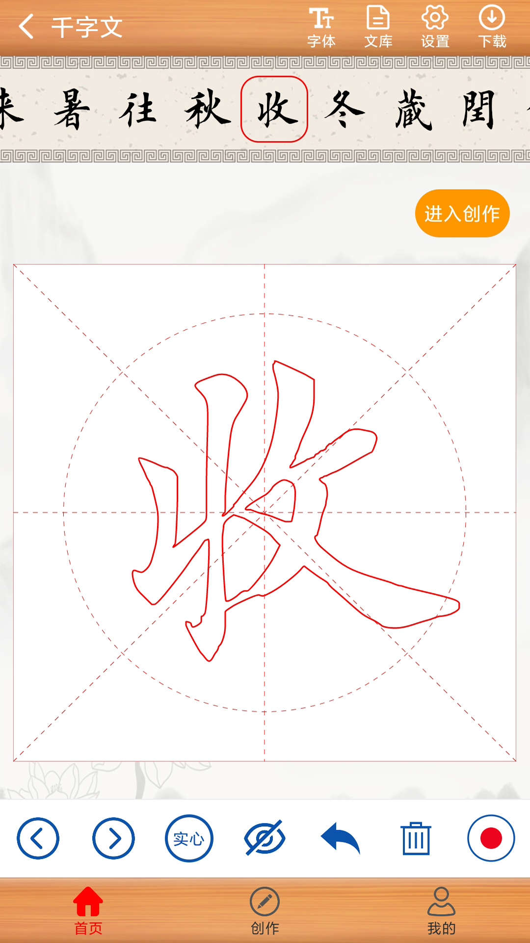 书法练字神器截图2