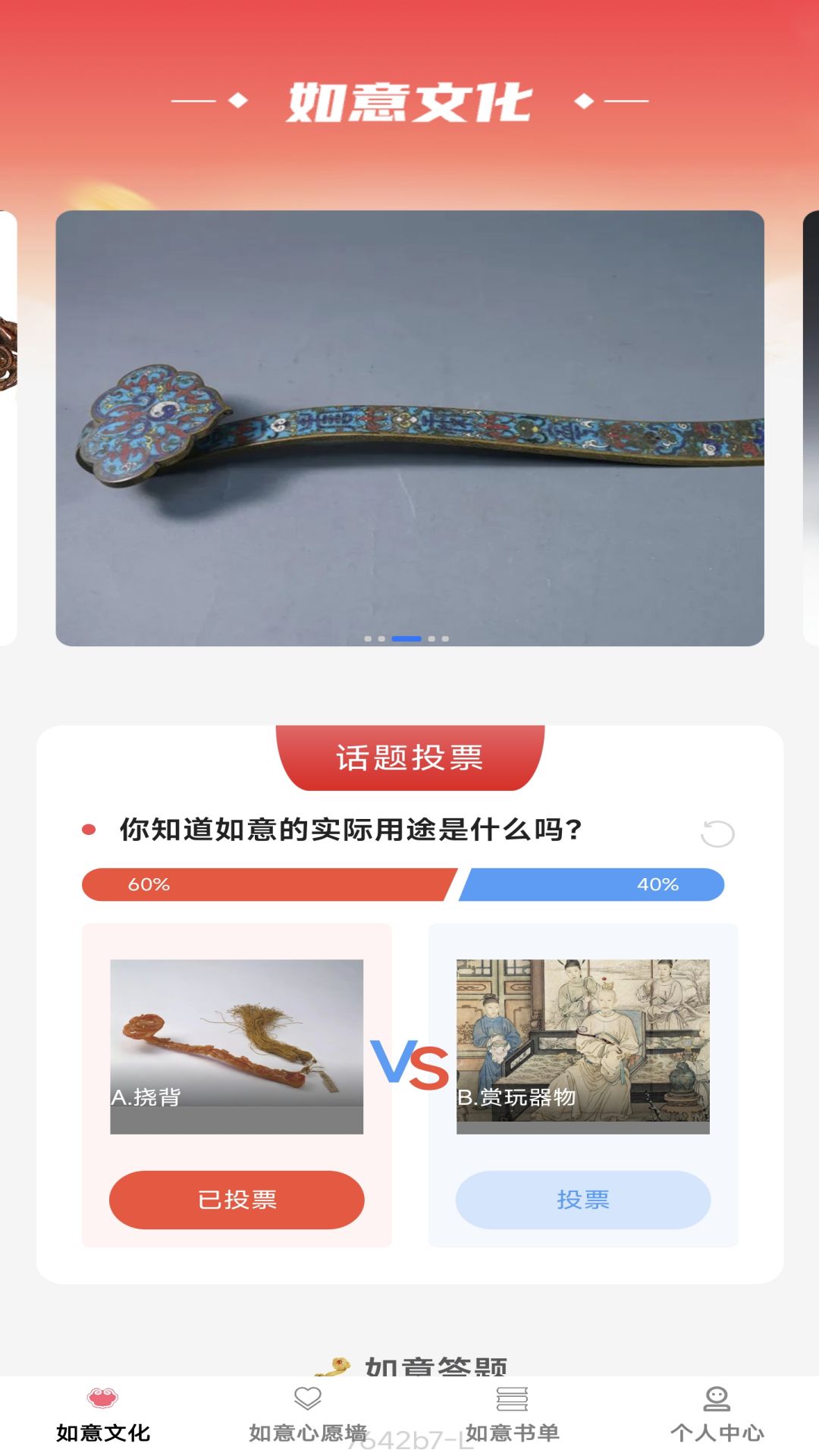 如意点点截图1