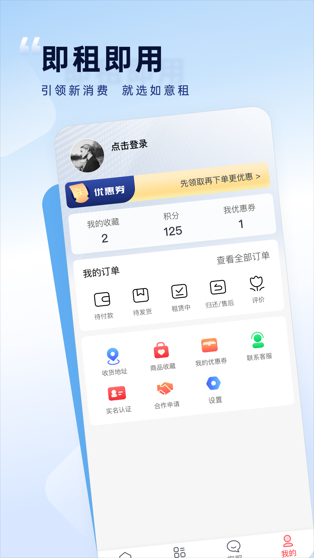 如意租截图5