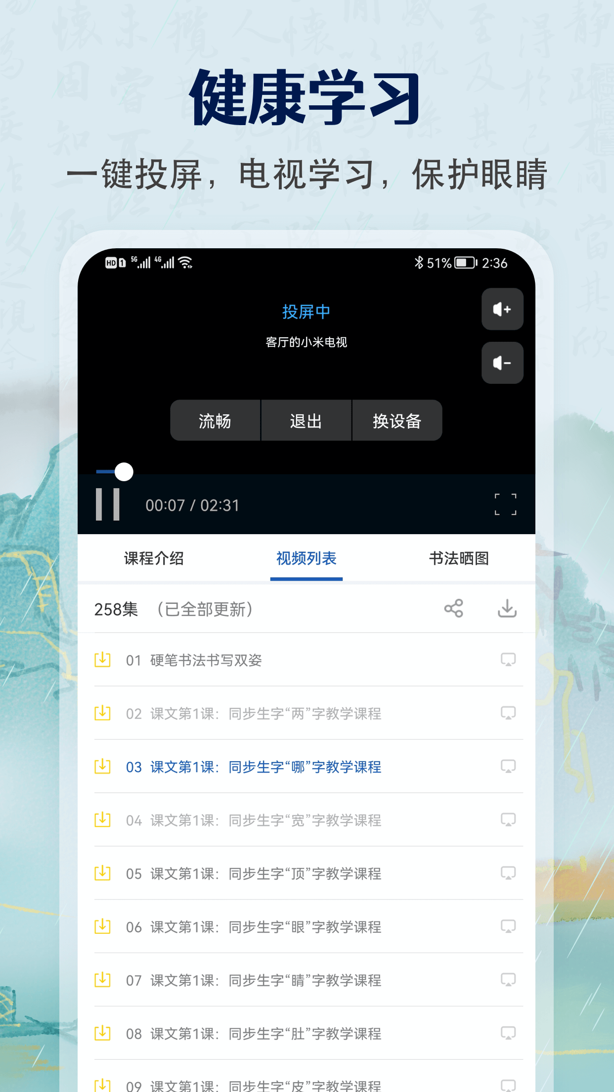 少儿硬笔书法练字截图4