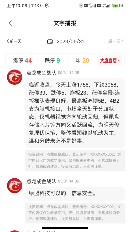 点睛智投截图2