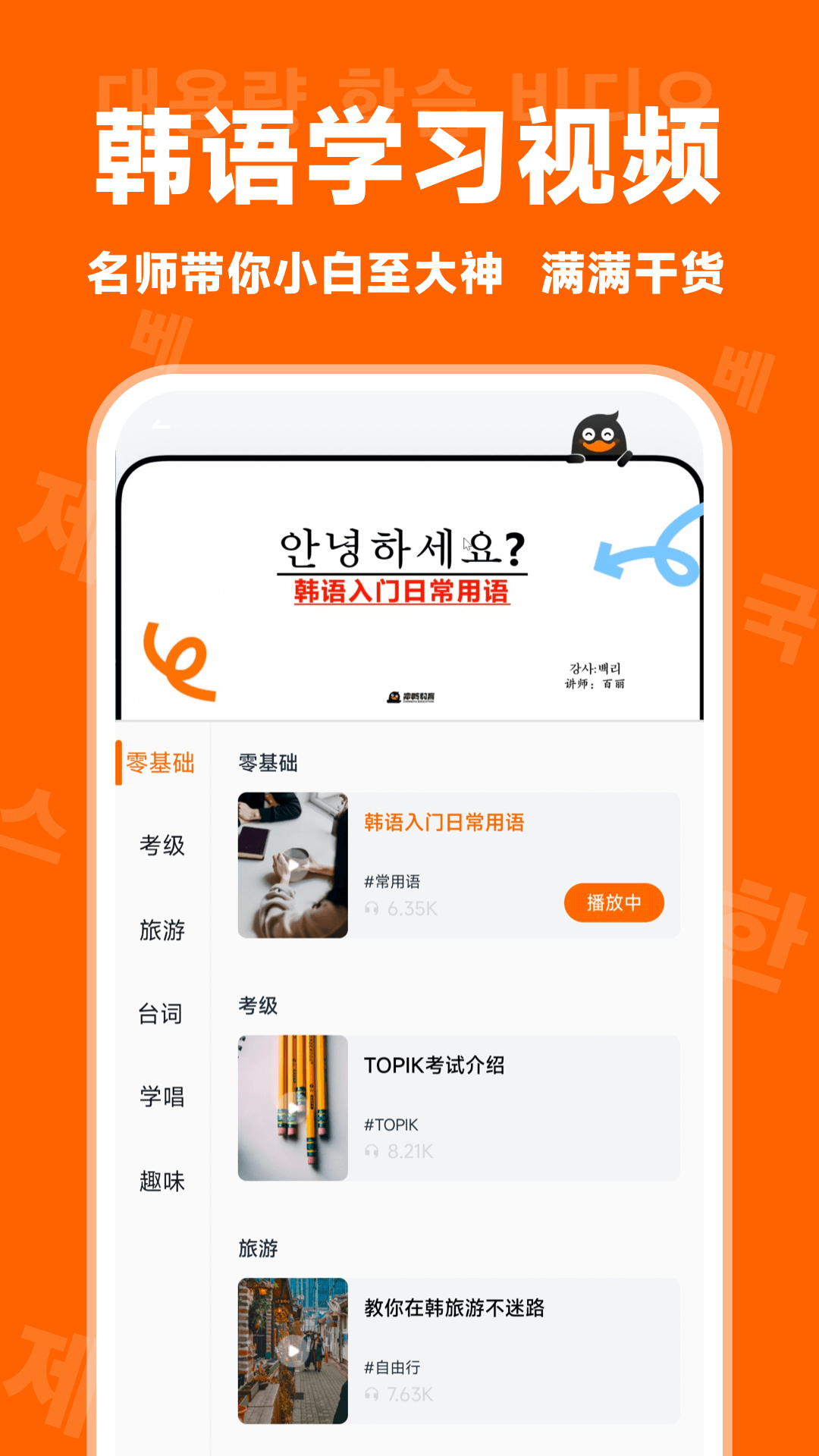 冲鸭韩语截图5