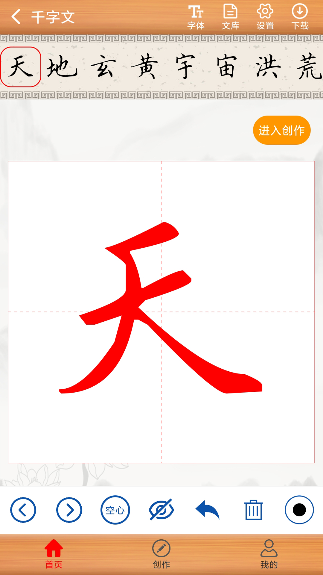 书法练字神器截图1