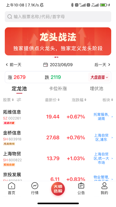 点睛智投截图1