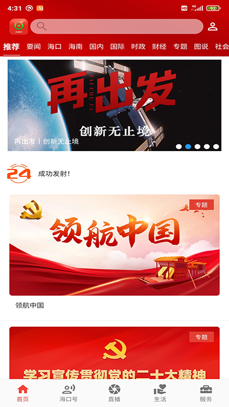 在海口