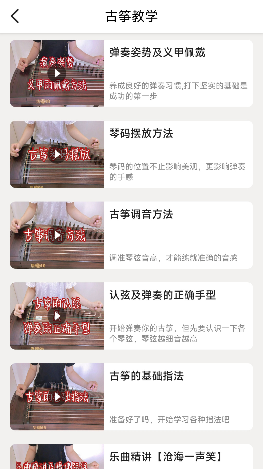 完美古筝截图2