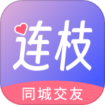连枝
