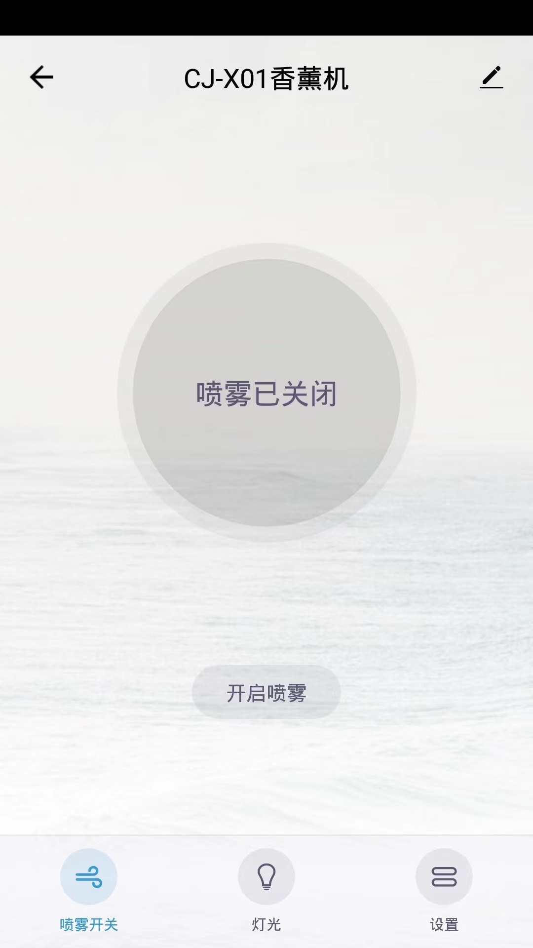 世微智慧生活截图2